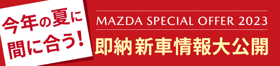 南九州マツダオフィシャルウェブサイト